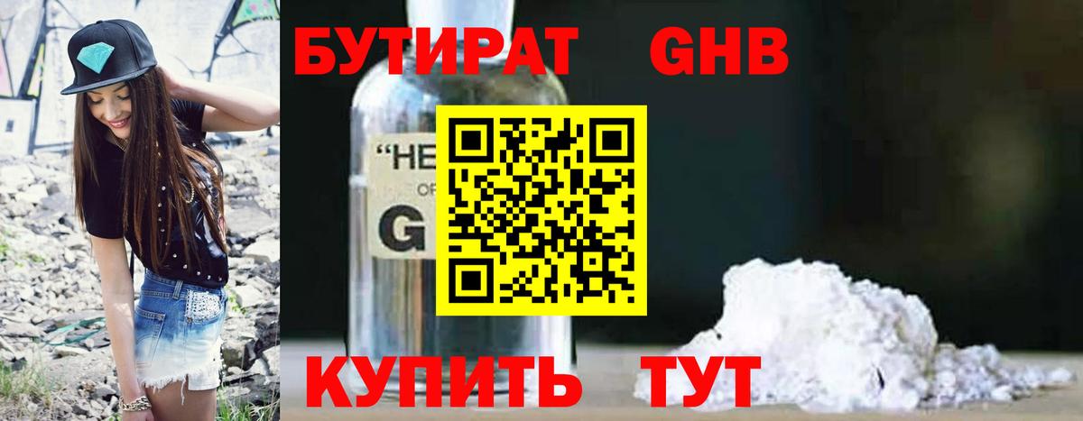 Бутират GHB Лиски