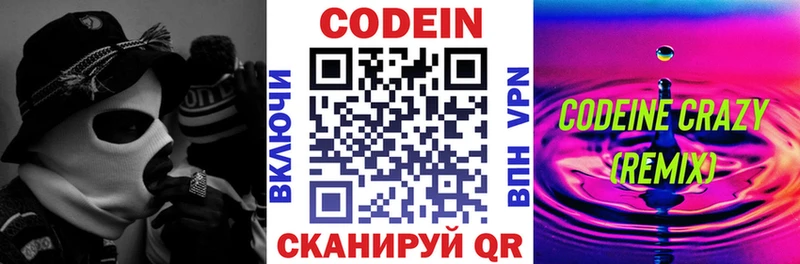 Кодеин напиток Lean (лин)  Лиски 