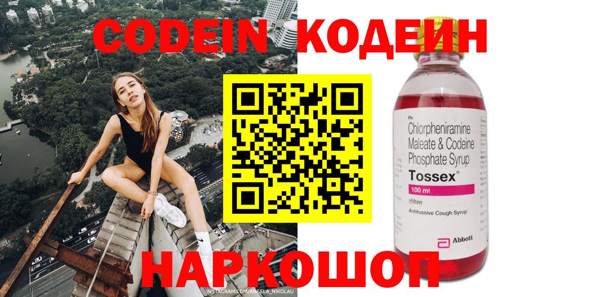 Кодеиновый сироп Lean напиток Lean (лин)  Кодеин напиток Lean (лин)  Лиски  Вход с VPN 