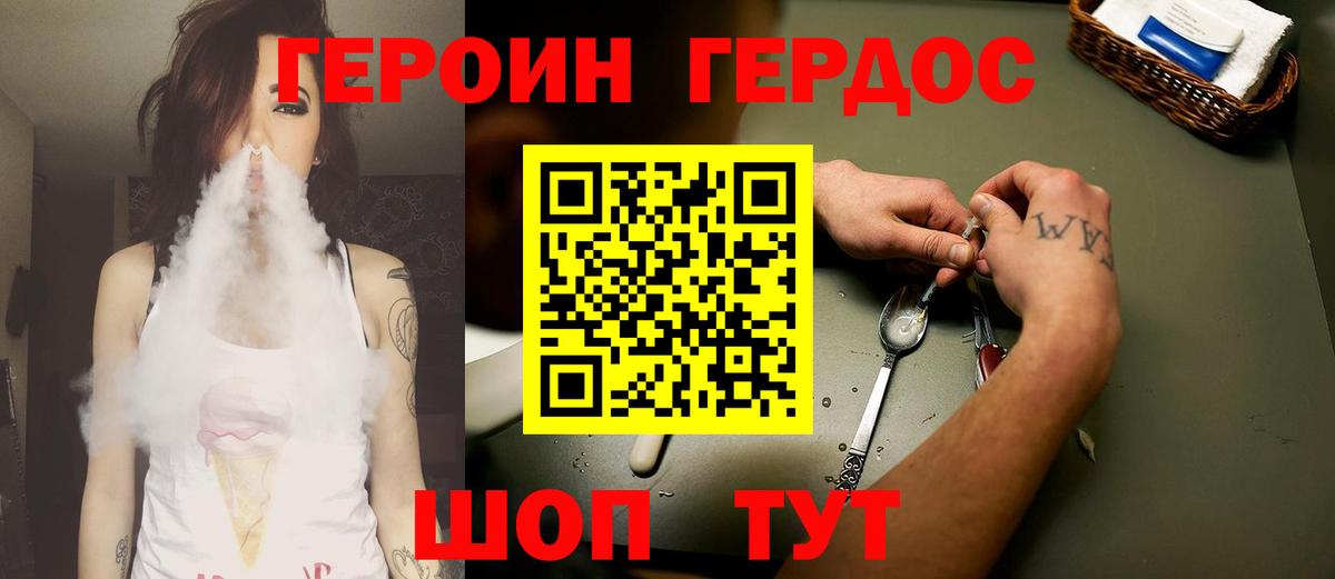 Героин  ГЕРОИН гречка  Вход с VPN  Лиски 