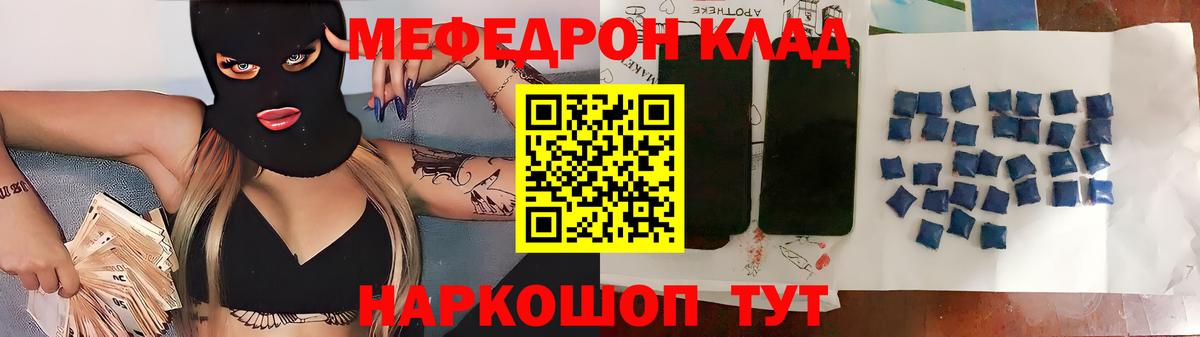 Мефедрон mephedrone  Мефедрон  Вход с VPN  МЕФ  МЕФ VHQ  Лиски 