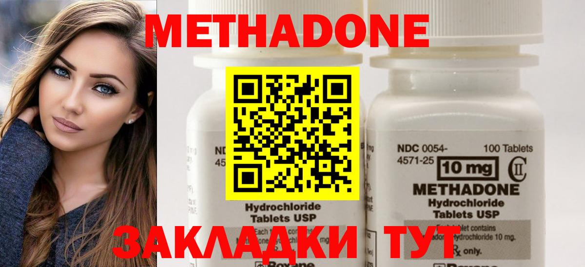 Метадон кристалл Лиски